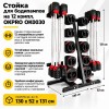 Стойка для бодипампов на 12 компл. OKPRO OK0030