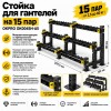 Стойка для гантелей на 15 пар OKPRO OK0045H-A5