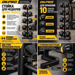 Стойка для медболов OKPRO OK0023