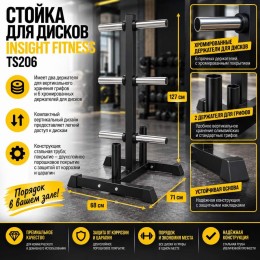 Стойка для дисков Insight Fitness TS206
