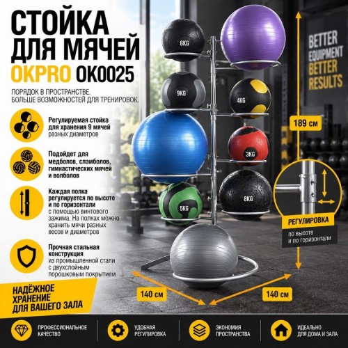 Стойка для мячей OKPRO OK0025
