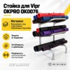 Стойка для Vipr OKPRO OK0076