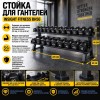 Стойка для гантелей Insight Fitness BH50