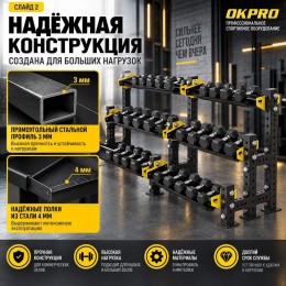 Стойка для гантелей на 15 пар OKPRO OK0045H-A5