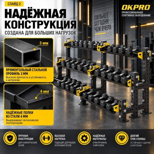 Стойка для гантелей на 15 пар OKPRO OK0045H-A5