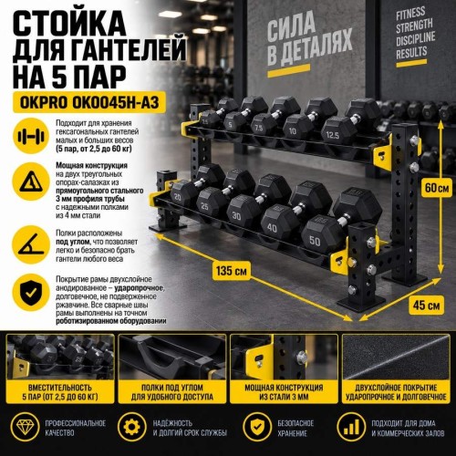 Стойка для гантелей на 5 пар OKPRO OK0045H-A3