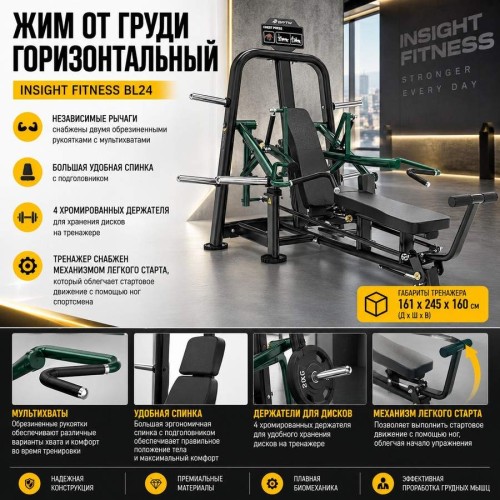 Жим от груди горизонтальный Insight Fitness BL24