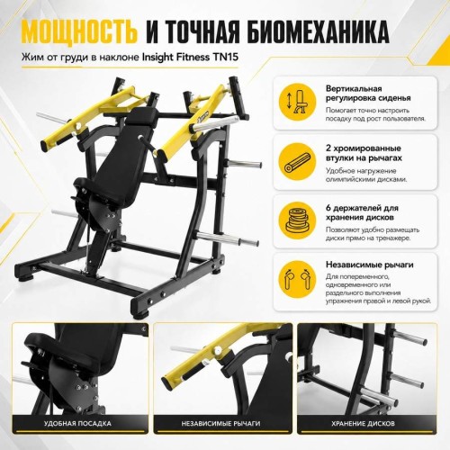 Жим от груди в наклоне Insight Fitness TN15