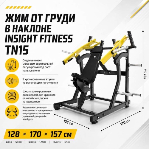 Жим от груди в наклоне Insight Fitness TN15