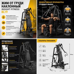 Жим от груди наклонный Insight Fitness BL19