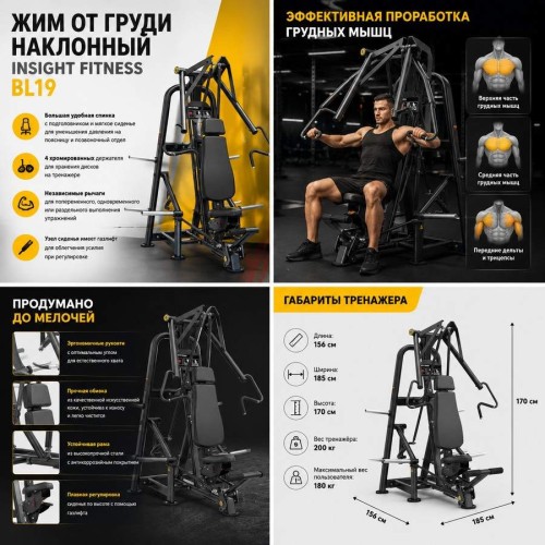 Жим от груди наклонный Insight Fitness BL19