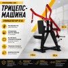 Трицепс-машина Gymmaster MP-8165