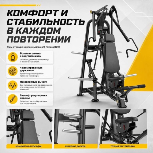 Жим от груди наклонный Insight Fitness BL19