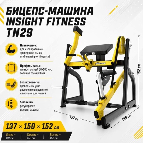 Бицепс-машина Insight Fitness TN29