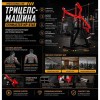 Трицепс-машина Gymmaster MP-8165