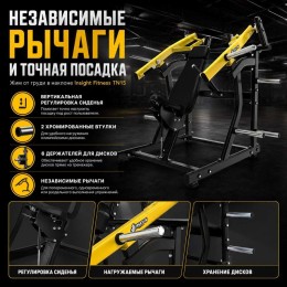 Жим от груди в наклоне Insight Fitness TN15