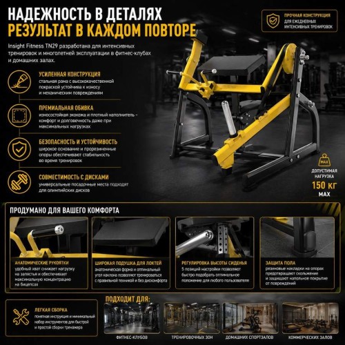 Бицепс-машина Insight Fitness TN29