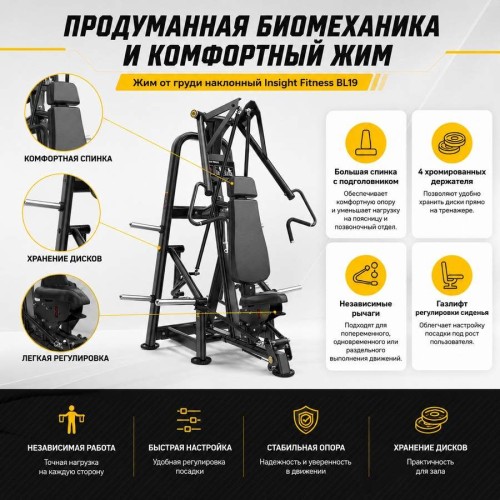 Жим от груди наклонный Insight Fitness BL19