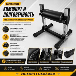 Стойка для приседаний на одной ноге OKPRO OK0085