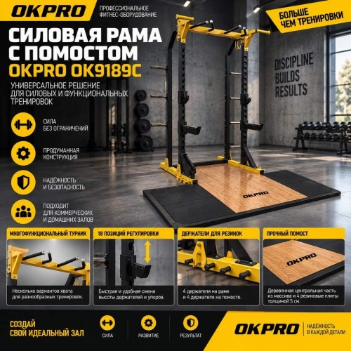 Силовая рама с помостом OKPRO OK9189C