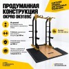 Силовая рама с помостом OKPRO OK9189C