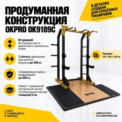 Силовая рама с помостом OKPRO OK9189C