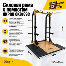 Силовая рама с помостом OKPRO OK9189C