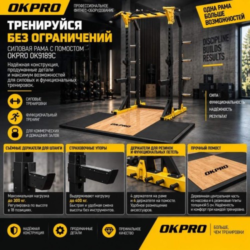 Силовая рама с помостом OKPRO OK9189C