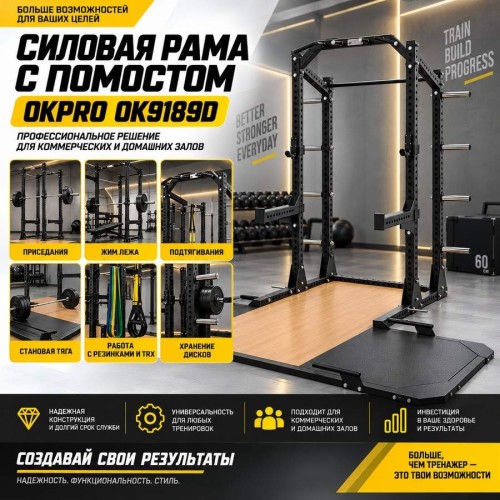 Силовая рама с помостом OKPRO OK9189D