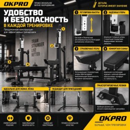 Скамья для жима олимпийская домкратная OKPRO OK9136Q