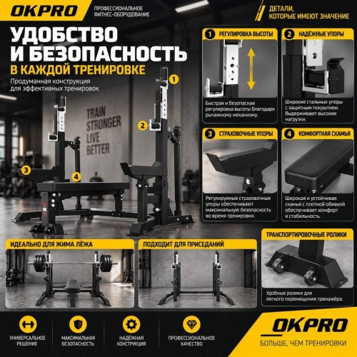 Скамья для жима олимпийская домкратная OKPRO OK9136Q