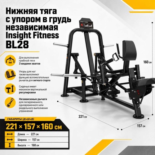 Нижняя тяга с упором в грудь независимая Insight Fitness BL28