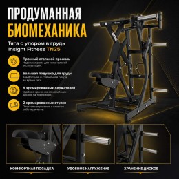 Тяга с упором в грудь Insight Fitness TN25