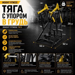 Тяга с упором в грудь Insight Fitness TN13