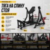 Тяга на спину стоя Gymmaster MP-8170
