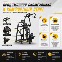 Верхняя тяга Insight Fitness BL29