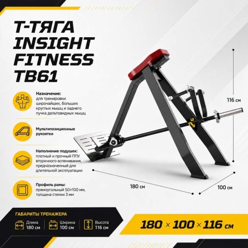 Т-тяга Insight Fitness TB61