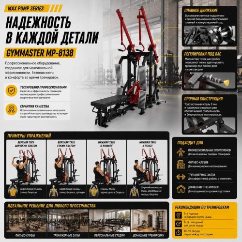 Верхняя и нижняя тяга Gymmaster MP-8138