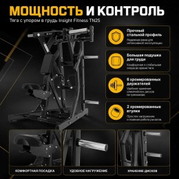 Тяга с упором в грудь Insight Fitness TN25