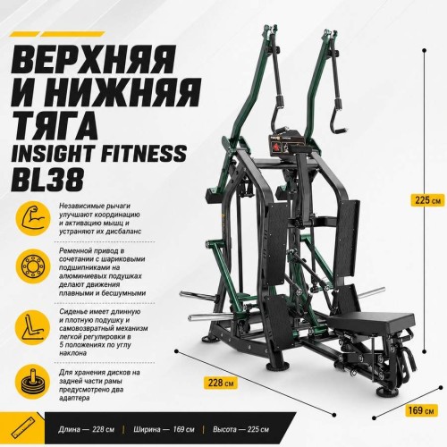 Верхняя и нижняя тяга Insight Fitness BL38