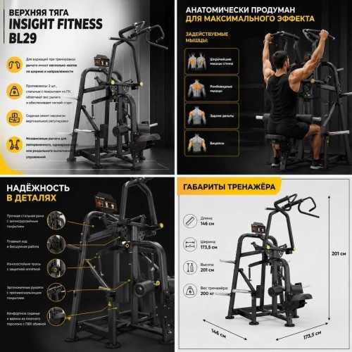 Верхняя тяга Insight Fitness BL29