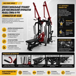 Верхняя и нижняя тяга Gymmaster MP-8138
