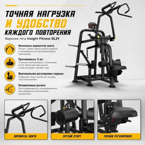 Верхняя тяга Insight Fitness BL29