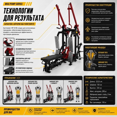 Верхняя и нижняя тяга Gymmaster MP-8138