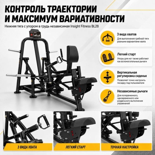 Нижняя тяга с упором в грудь независимая Insight Fitness BL28