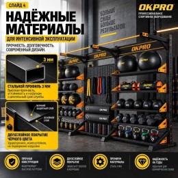 Стойка для хранения спортинвентаря OKPRO OK0080H