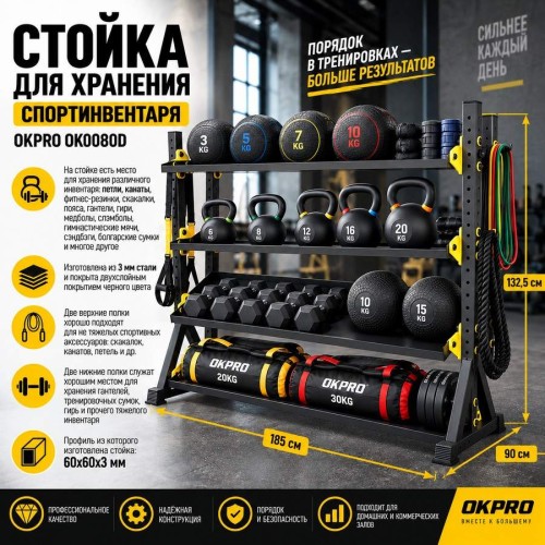 Стойка для хранения спортинвентаря OKPRO OK0080D
