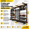Стойка для хранения спортинвентаря OKPRO OK0080H