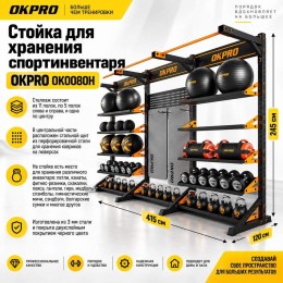 Стойка для хранения спортинвентаря OKPRO OK0080H