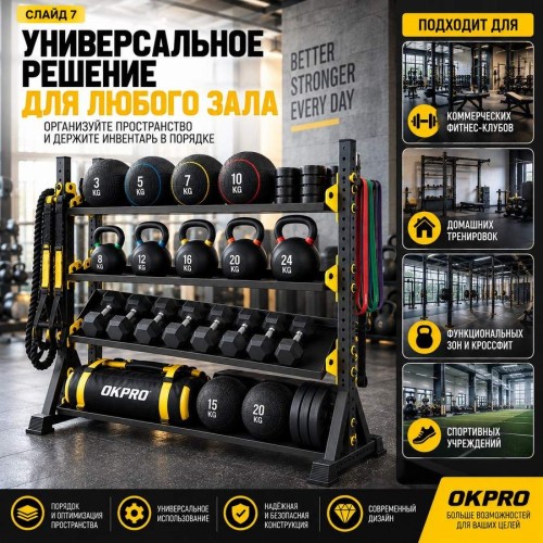 Стойка для хранения спортинвентаря OKPRO OK0080D